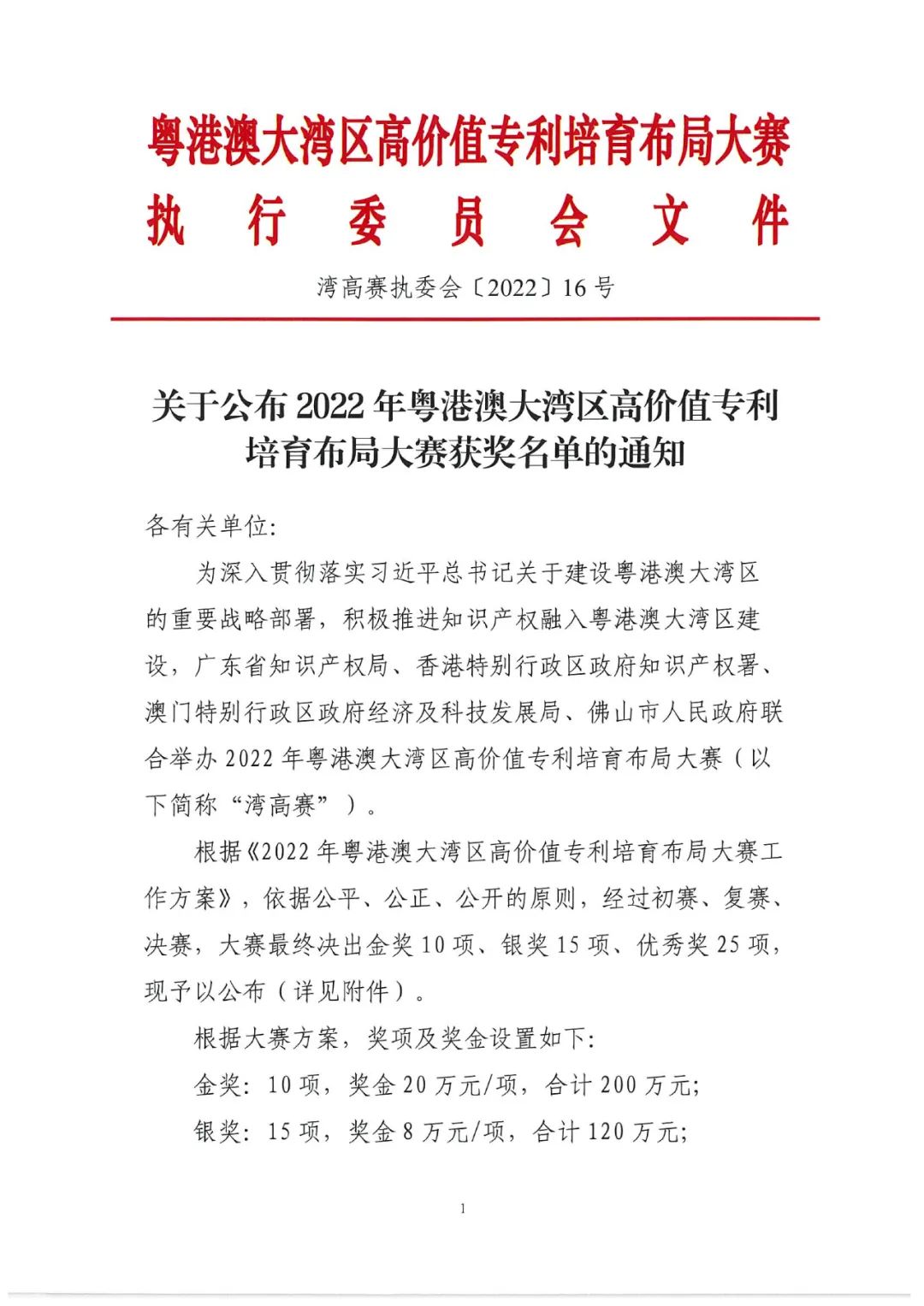 廣東峰華卓立榮獲灣高賽優秀獎 砂型3D打印産業化市場潛力獲肯定